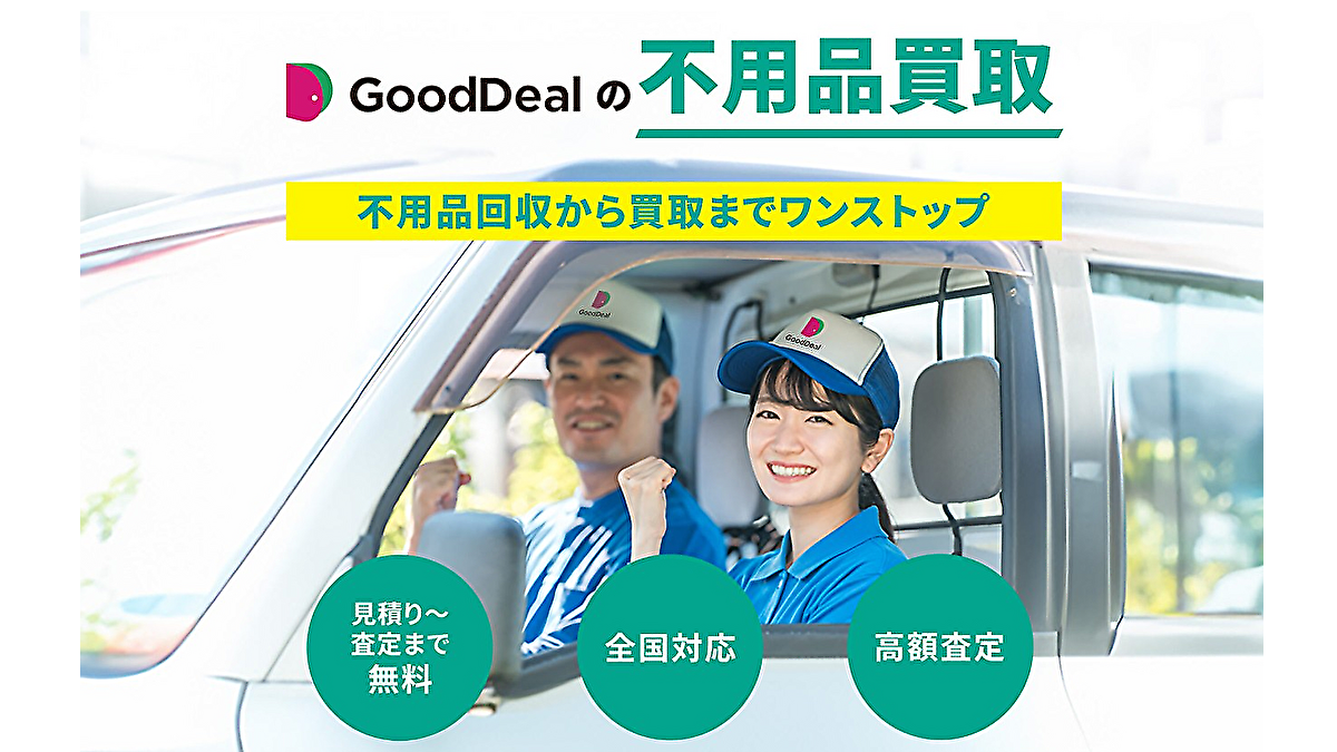 不用品買取